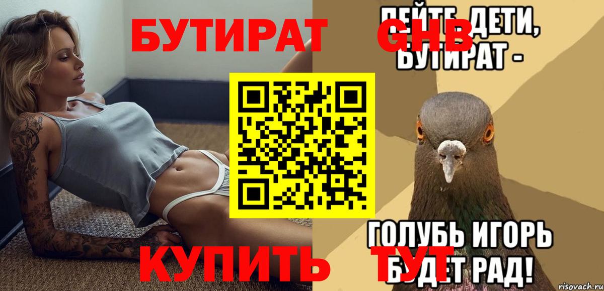 БУТИРАТ GHB Белебей