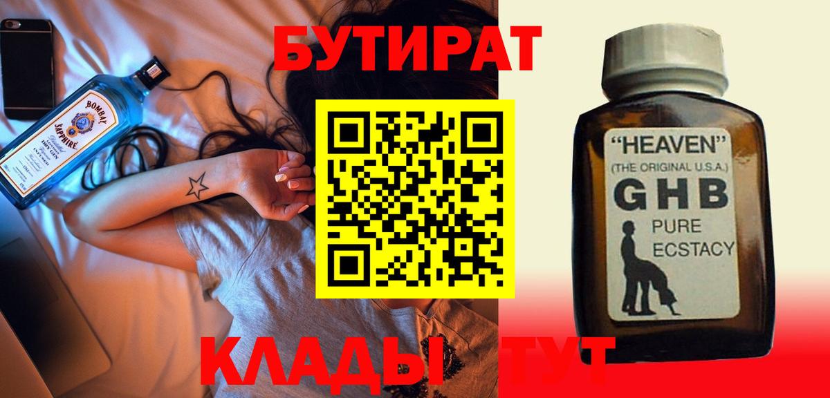 Бутират  Вход с VPN  Белебей  Бутират 99% 