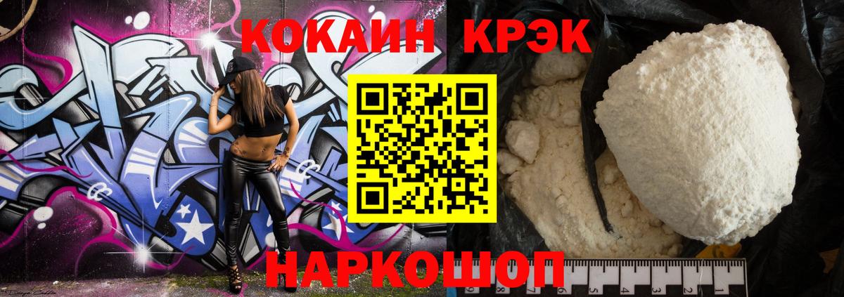 Кокаин Эквадор Белебей