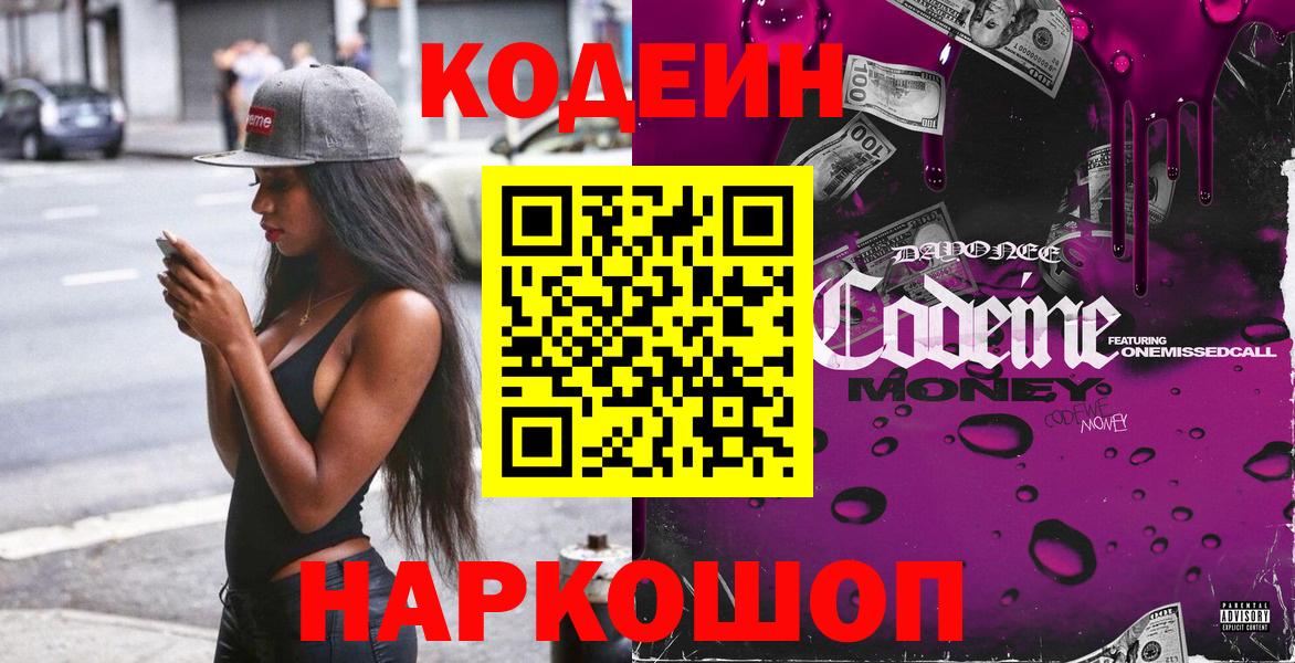 Кодеиновый сироп Lean Purple Drank  Белебей  Кодеиновый сироп Lean напиток Lean (лин) 