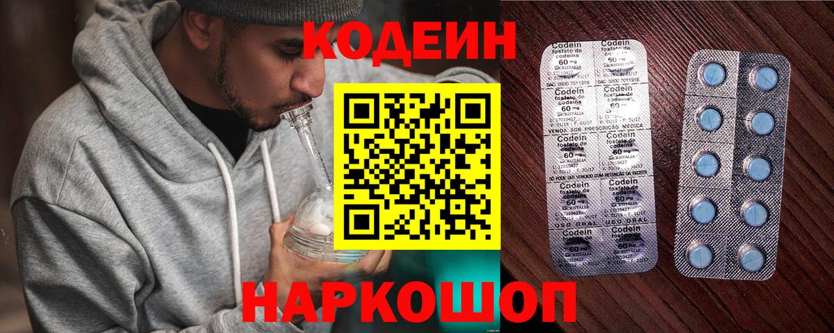 Кодеин напиток Lean (лин) Белебей