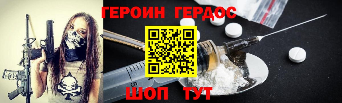 ГЕРОИН Heroin  Белебей 