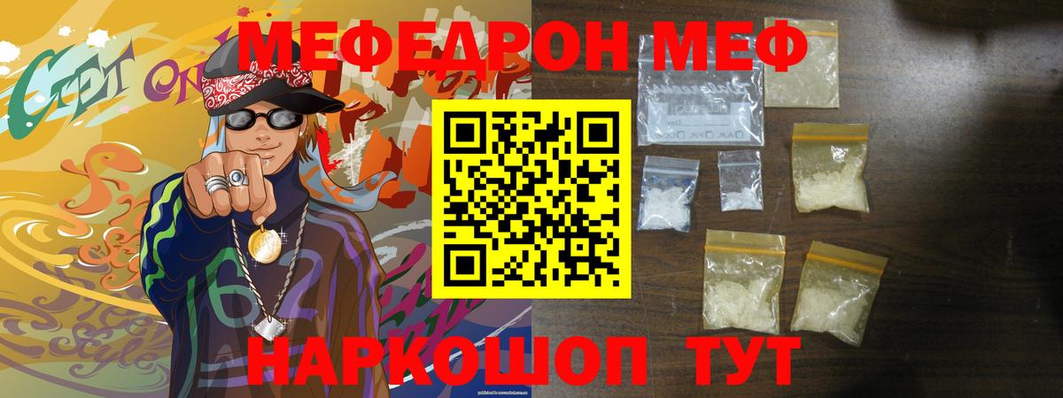 Меф мяу мяу мука Белебей