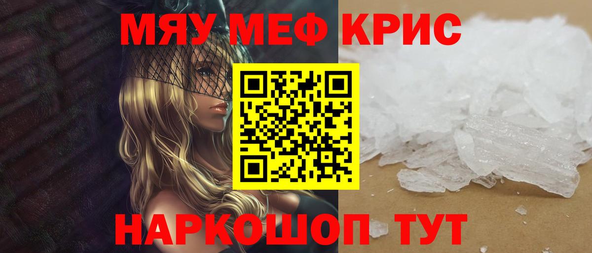 Меф кристаллы  Вход с VPN  Меф  МЯУ-МЯУ  Белебей 